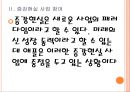 애플의 증강현실 사업참여 PPT자료 8페이지