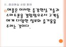 애플의 증강현실 사업참여 PPT자료 10페이지
