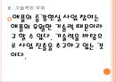 애플의 증강현실 사업참여 PPT자료 12페이지