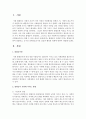 [불평등] 불평등이 사회에 미치는 영향에 대하여 설명하고,  국가의 정책목표로서의 성장과 행복의 관계에 관하여 설명하시오 (불평등) 2페이지