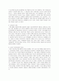 [불평등] 불평등이 사회에 미치는 영향에 대하여 설명하고,  국가의 정책목표로서의 성장과 행복의 관계에 관하여 설명하시오 (불평등) 3페이지