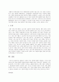 [불평등] 불평등이 사회에 미치는 영향에 대하여 설명하고,  국가의 정책목표로서의 성장과 행복의 관계에 관하여 설명하시오 (불평등) 5페이지