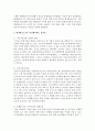 [평생교육] 평생학습도시를 추진해야하는 당위성과 평생학습도시란 어떤 도시를 말하는 것인지 설명하시오 : 평생학습도시 3페이지