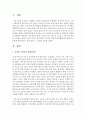 [유보통합] 유치원,  어린이집 통합관리에 대해 나는 어떻게 생각하는지 찬성 반대 그 이유를 쓰시오 (통합관리) 2페이지