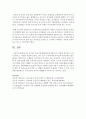 [유보통합] 유치원,  어린이집 통합관리에 대해 나는 어떻게 생각하는지 찬성 반대 그 이유를 쓰시오 (통합관리) 4페이지