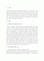 [사회복지실천] 사회복지실천에서 관계에 대한 개념들과 관계의 특성에 대해 서술하시오 : 관계 2페이지
