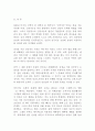 온라인상에서 채팅하면서 친숙해진 상대방을 오프라인에서 처음 만나기로 하였다. 약속 장소에 나가 확인한 사실은 상대방이 인공지능 로봇이었다는 것이다. 만약 당신이 로봇과 채팅하던 사 2페이지