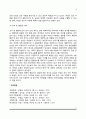 [성차] 성의 개념, 남성과 여성의 차이 5페이지