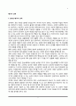 배우자선택, 결혼적령기, 배우자 선택이론 2페이지