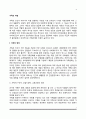 [가족의 개념] 가족의 정의와 유형 및 기능 2페이지