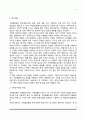 [가족관계의 이론적 접근] 가족관계이론의 적용(상징적 상호작용론, 구조기능론, 가족발달론, 가족체계론 가족연구의 적용) 8페이지