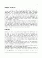 가족관계에서 의사소통의 기능 2페이지