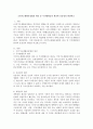 국민기초생활보장법의 원리 중 무차별평등의 원리와 보충성의 원리 비교 2페이지