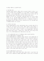 국민기초생활보장법의 원리 중 무차별평등의 원리와 보충성의 원리 비교 3페이지