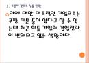 소셜커머스 업체(쿠팡,티몬) 의 경영전략 변화 PPT자료 5페이지
