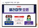 소셜커머스 업체(쿠팡,티몬) 의 경영전략 변화 PPT자료 7페이지