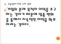 소셜커머스 업체(쿠팡,티몬) 의 경영전략 변화 PPT자료 10페이지