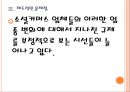 소셜커머스 업체(쿠팡,티몬) 의 경영전략 변화 PPT자료 12페이지