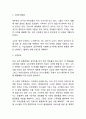 [창업계획서] 숙박공유 사이트,어플 창업 사업계획서 4페이지