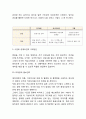 [창업계획서] 숙박공유 사이트,어플 창업 사업계획서 8페이지