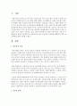 [비혼증가] 현재 우리나라의 가장 큰 사회문제 중 하나로 비혼증가와 저출산의 문제는 무엇이며 이문제를 해결하기 위한 대처방법에 대해 서술하시오 [비혼] 2페이지