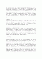 [비혼증가] 현재 우리나라의 가장 큰 사회문제 중 하나로 비혼증가와 저출산의 문제는 무엇이며 이문제를 해결하기 위한 대처방법에 대해 서술하시오 [비혼] 4페이지