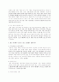 [가족상담및치료] 재혼 가족에서 나타날 수 있는 문제점을 제시하고 그 해결 방안을 논의해 보시오 [재혼가족] 4페이지