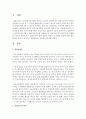 [사회복지법제] 실업급여에 대한 장점과 단점을 기술하되 단점에 대한 대처 방안을 본인의 생각으로 결론부분을 정리하여 제시하시오 [실업급여] 2페이지