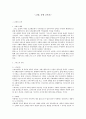고대, 중세 교육사 1페이지