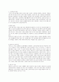 고대, 중세 교육사 4페이지