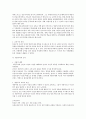 르네상스,계몽시대 교육사 2페이지