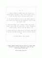 한국전력공사 자소서+면접, 한국전력공사(한전) 6급 신입사원 자기소개서 2페이지