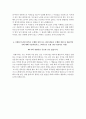 한국전력공사 자소서+면접, 한국전력공사(한전) 6급 신입사원 자기소개서 4페이지