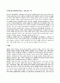 가족제도와 친족관계(친족제도) - 출계, 혼인, 거주 1페이지