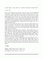 [부모역할] 부모됨의 의미와 동기, 부모역할의 특징, 아버지와 어머니의 역할 8페이지