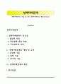 형제자매관계의 개념 및 유형, 형제자매관계의 특징과 중요성 1페이지