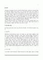 [분거가족] 분거가족의 유형(주말가족, 기러기가족), 분거가족의 특징과 부모자녀관계, 분거가족의 부모역할 2페이지
