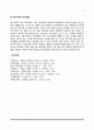 [분거가족] 분거가족의 유형(주말가족, 기러기가족), 분거가족의 특징과 부모자녀관계, 분거가족의 부모역할 5페이지