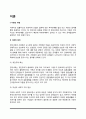 이혼의 개념과 원인, 이혼에 따른 문제점, 이혼숙려제, 이혼에 대한 적응 및 과제 2페이지