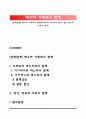 [친족관계] 배우자 가족과의 관계(시부모와 며느리의 관계, 장인-장모와 사위의 관계) 1페이지