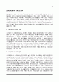 [친족관계] 배우자 가족과의 관계(시부모와 며느리의 관계, 장인-장모와 사위의 관계) 2페이지