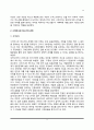 [친족관계] 배우자 가족과의 관계(시부모와 며느리의 관계, 장인-장모와 사위의 관계) 3페이지