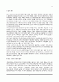 [친족관계] 배우자 가족과의 관계(시부모와 며느리의 관계, 장인-장모와 사위의 관계) 4페이지