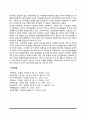 [친족관계] 배우자 가족과의 관계(시부모와 며느리의 관계, 장인-장모와 사위의 관계) 5페이지