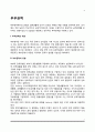 [부부권력] 부부권력의 개념과 유형, 부부권력이론 2페이지