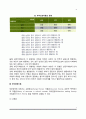 [부부권력] 부부권력의 개념과 유형, 부부권력이론 3페이지