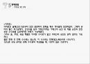 창업계획서, 사업계획서 - 디퓨저(dIFFUSER), NEAR and DEAR, 정의, 현황, 전망, 경쟁업체, 제품소개, 4P, 판매방법 27페이지