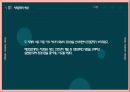 기초패션디자인(Basic fashion design) - 다원주의의 시대, 다원주의, 사회문화적 배경, 산업, 이슈, 예술사조, 패션경향 10페이지