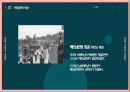 기초패션디자인(Basic fashion design) - 다원주의의 시대, 다원주의, 사회문화적 배경, 산업, 이슈, 예술사조, 패션경향 11페이지