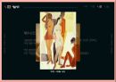 기초패션디자인(Basic fashion design) - 다원주의의 시대, 다원주의, 사회문화적 배경, 산업, 이슈, 예술사조, 패션경향 28페이지